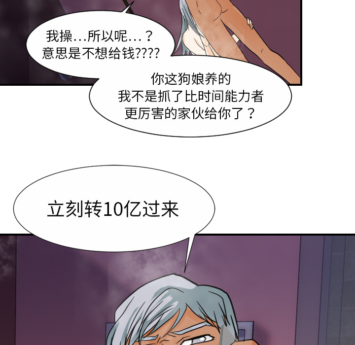 《超能力者》漫画最新章节超能力者-第 21 章免费下拉式在线观看章节第【30】张图片