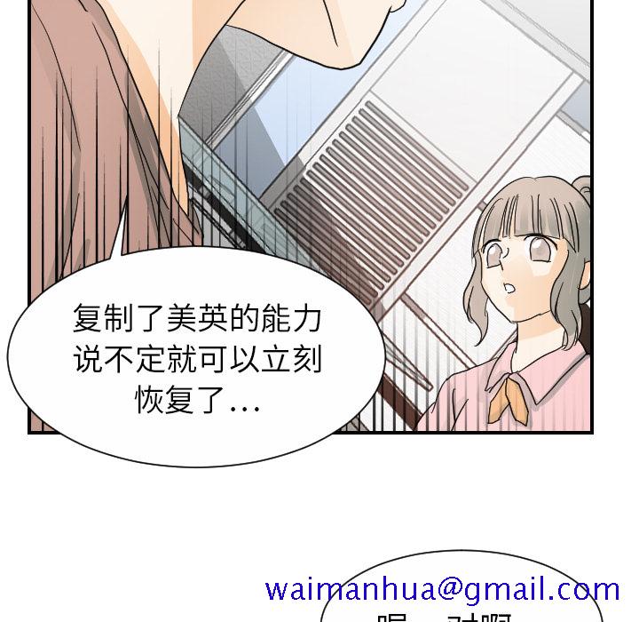 《超能力者》漫画最新章节超能力者-第 21 章免费下拉式在线观看章节第【91】张图片