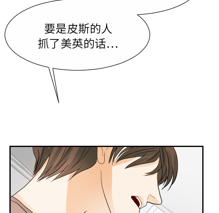 《超能力者》漫画最新章节超能力者-第 21 章免费下拉式在线观看章节第【90】张图片