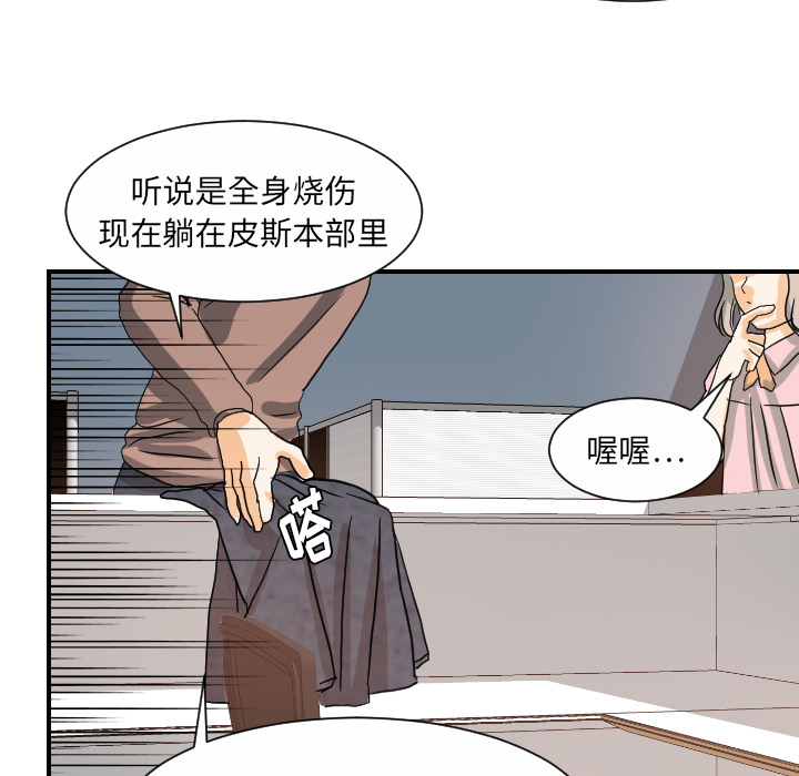 《超能力者》漫画最新章节超能力者-第 21 章免费下拉式在线观看章节第【84】张图片