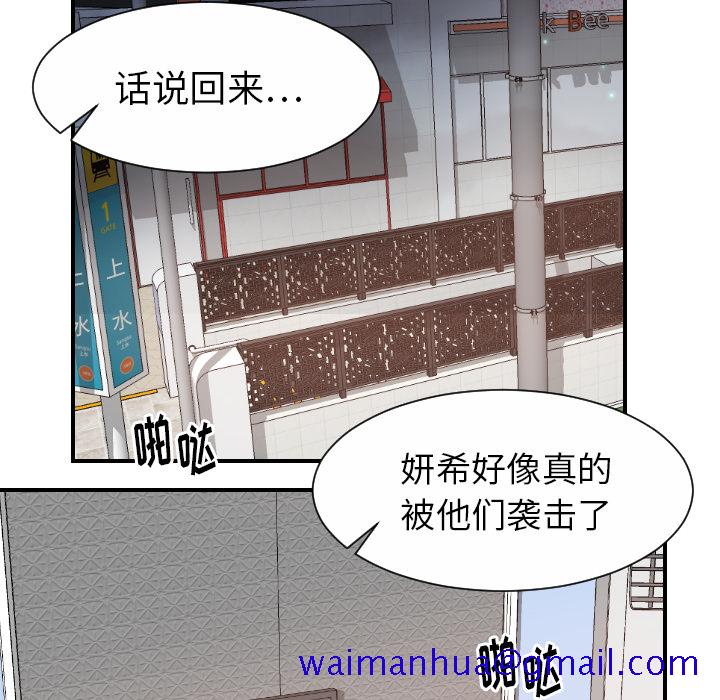 《超能力者》漫画最新章节超能力者-第 21 章免费下拉式在线观看章节第【81】张图片