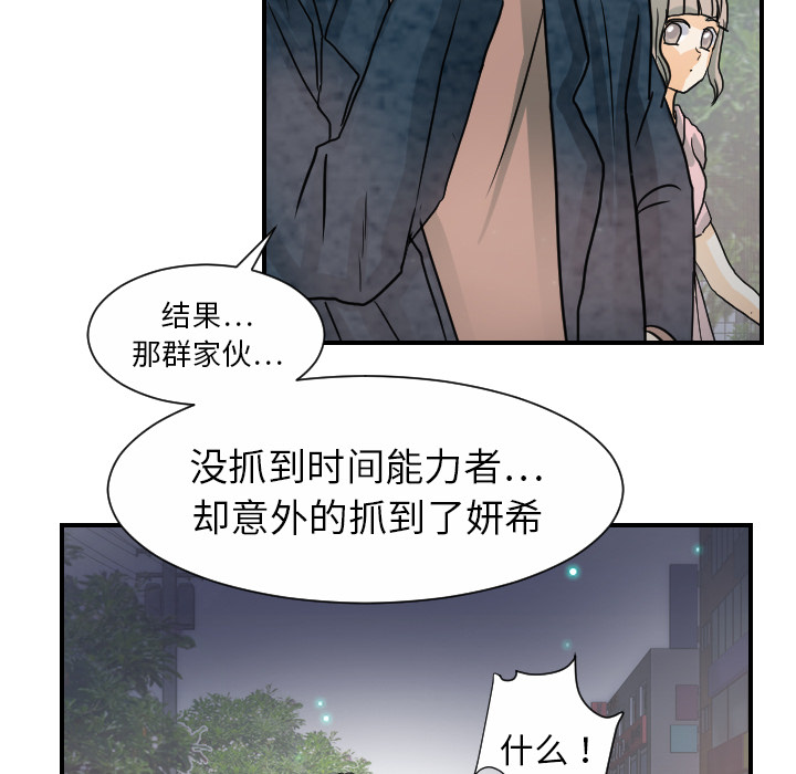 《超能力者》漫画最新章节超能力者-第 21 章免费下拉式在线观看章节第【59】张图片