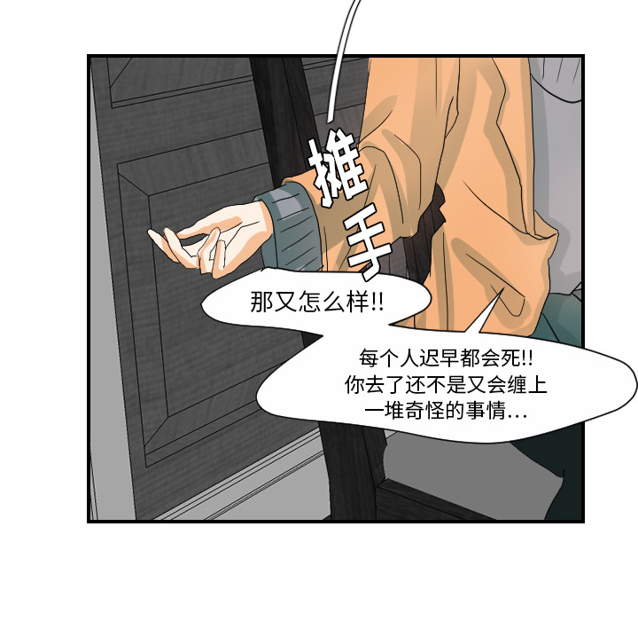 《超能力者》漫画最新章节超能力者-第 21 章免费下拉式在线观看章节第【69】张图片