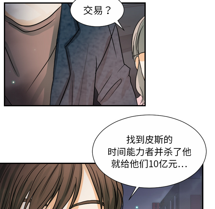 《超能力者》漫画最新章节超能力者-第 21 章免费下拉式在线观看章节第【57】张图片