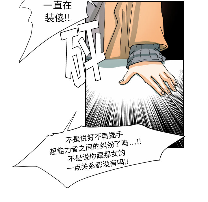 《超能力者》漫画最新章节超能力者-第 21 章免费下拉式在线观看章节第【67】张图片