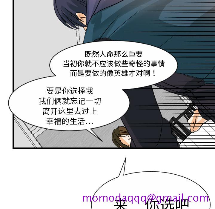 《超能力者》漫画最新章节超能力者-第 21 章免费下拉式在线观看章节第【76】张图片