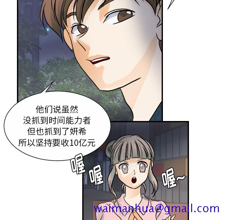 《超能力者》漫画最新章节超能力者-第 21 章免费下拉式在线观看章节第【61】张图片