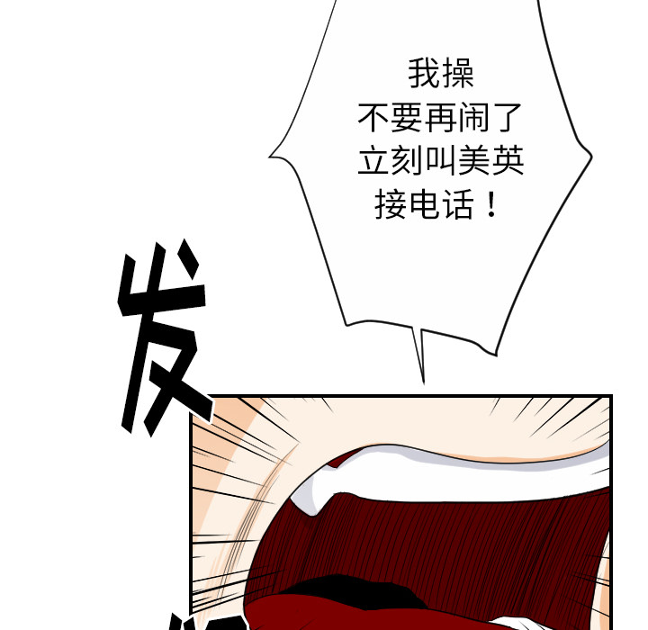 《超能力者》漫画最新章节超能力者-第 25 章免费下拉式在线观看章节第【45】张图片