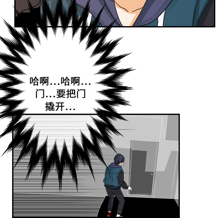 《超能力者》漫画最新章节超能力者-第 25 章免费下拉式在线观看章节第【74】张图片