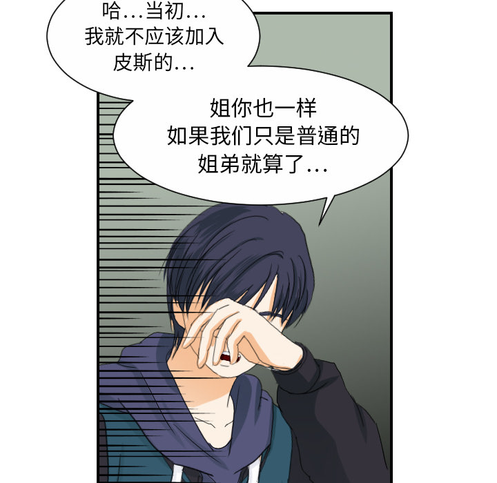 《超能力者》漫画最新章节超能力者-第 28 章免费下拉式在线观看章节第【100】张图片