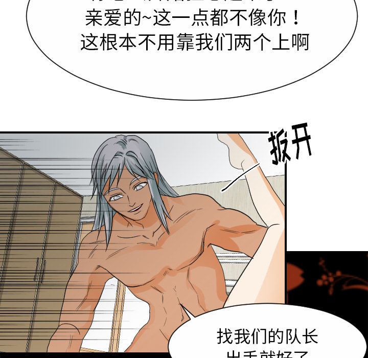 《超能力者》漫画最新章节超能力者-第 28 章免费下拉式在线观看章节第【83】张图片