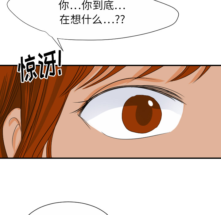 《超能力者》漫画最新章节超能力者-第 28 章免费下拉式在线观看章节第【99】张图片