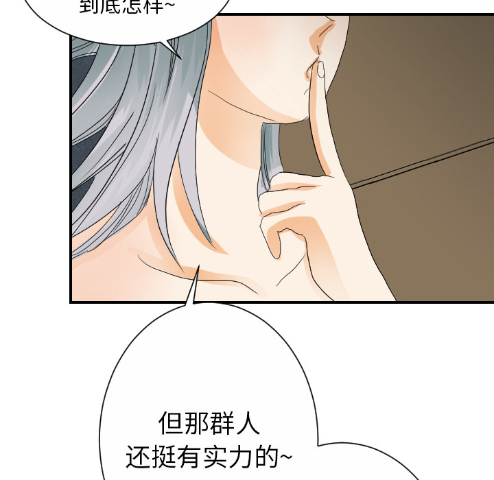 《超能力者》漫画最新章节超能力者-第 28 章免费下拉式在线观看章节第【79】张图片