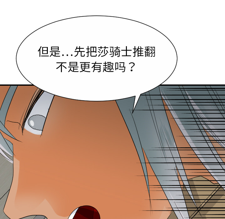 《超能力者》漫画最新章节超能力者-第 28 章免费下拉式在线观看章节第【75】张图片