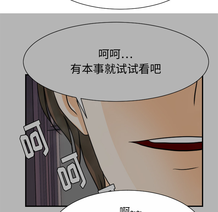 《超能力者》漫画最新章节超能力者-第 28 章免费下拉式在线观看章节第【77】张图片