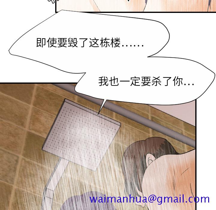 《超能力者》漫画最新章节超能力者-第 28 章免费下拉式在线观看章节第【41】张图片