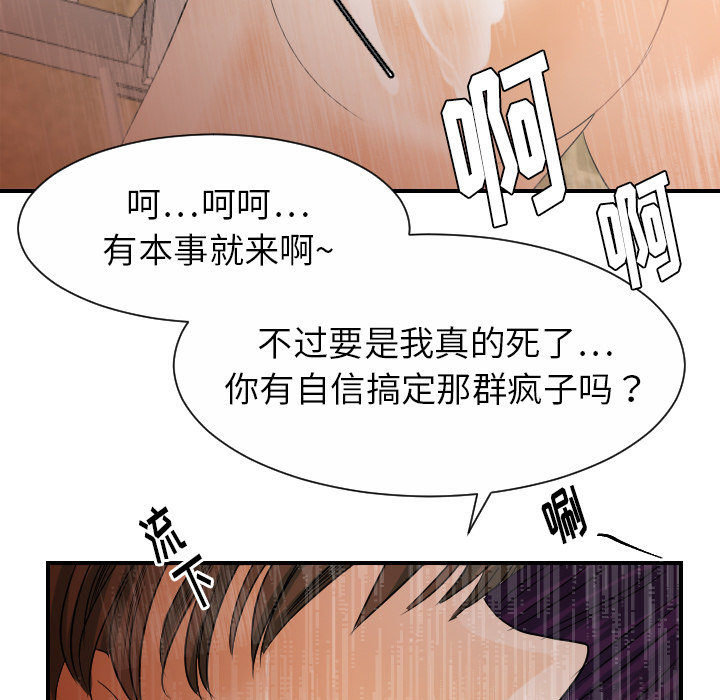 《超能力者》漫画最新章节超能力者-第 28 章免费下拉式在线观看章节第【43】张图片