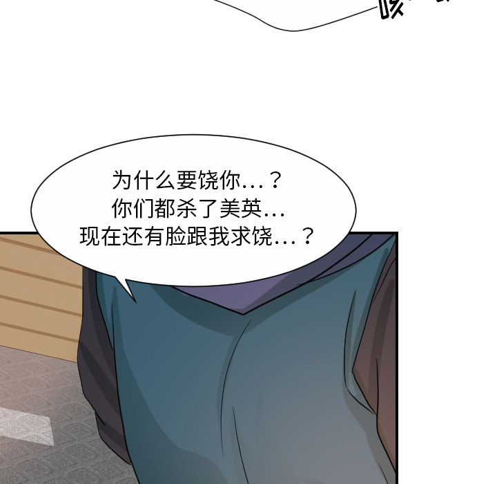 《超能力者》漫画最新章节超能力者-第 29 章免费下拉式在线观看章节第【77】张图片