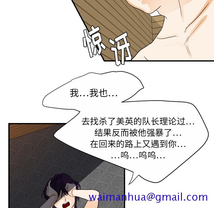 《超能力者》漫画最新章节超能力者-第 29 章免费下拉式在线观看章节第【101】张图片