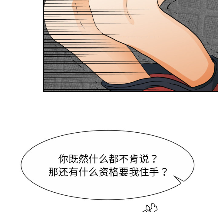 《超能力者》漫画最新章节超能力者-第 29 章免费下拉式在线观看章节第【95】张图片