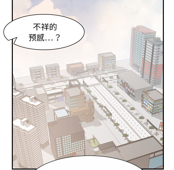 《超能力者》漫画最新章节超能力者-第 31 章免费下拉式在线观看章节第【100】张图片