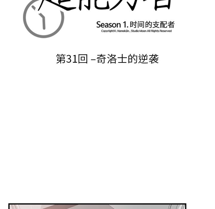 《超能力者》漫画最新章节超能力者-第 31 章免费下拉式在线观看章节第【14】张图片