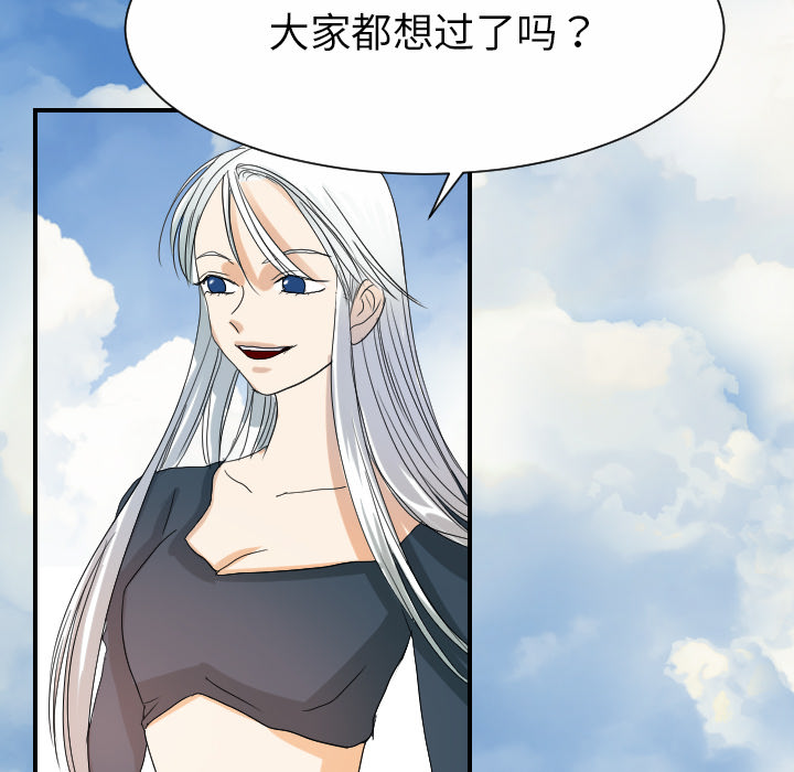 《超能力者》漫画最新章节超能力者-第 31 章免费下拉式在线观看章节第【87】张图片