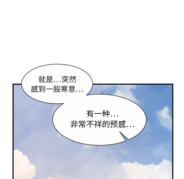 《超能力者》漫画最新章节超能力者-第 31 章免费下拉式在线观看章节第【99】张图片