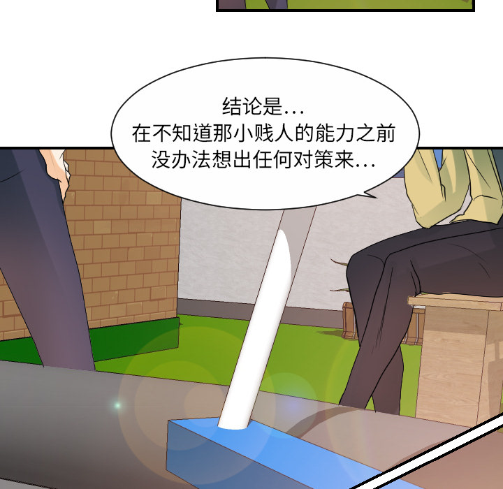 《超能力者》漫画最新章节超能力者-第 31 章免费下拉式在线观看章节第【89】张图片