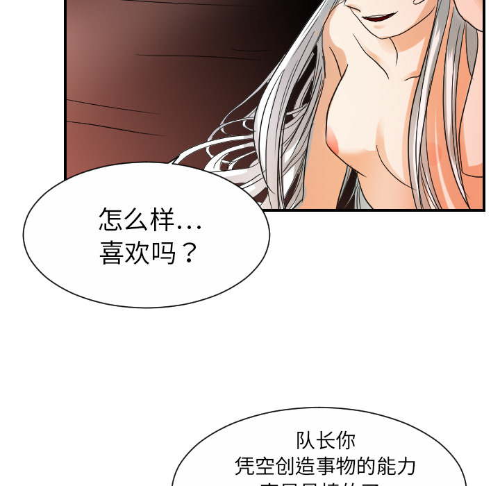 《超能力者》漫画最新章节超能力者-第 31 章免费下拉式在线观看章节第【43】张图片