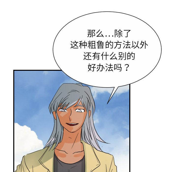 《超能力者》漫画最新章节超能力者-第 31 章免费下拉式在线观看章节第【92】张图片