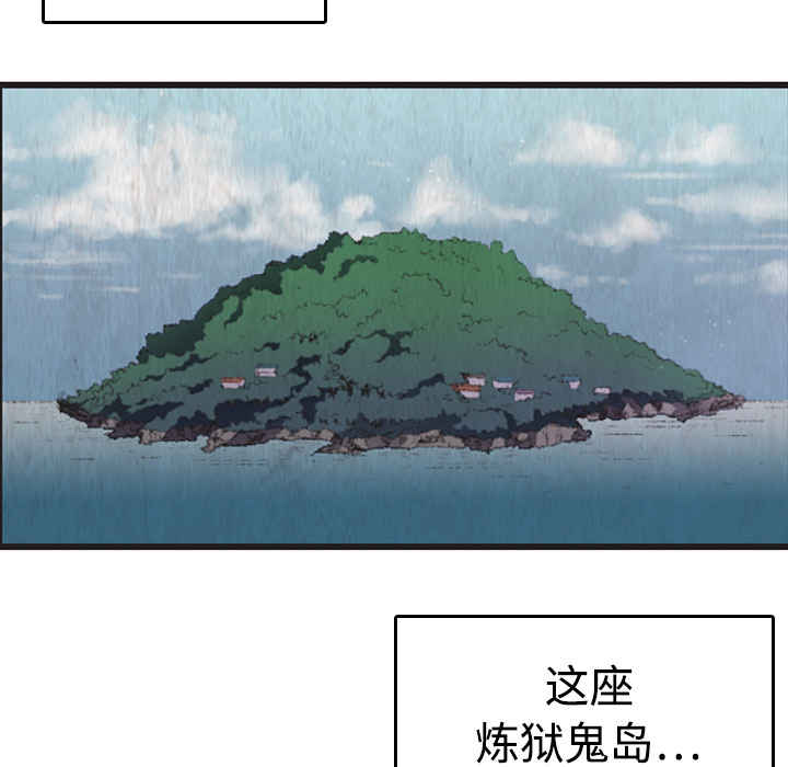 《炼狱鬼岛》漫画最新章节炼狱鬼岛-第 12 章免费下拉式在线观看章节第【94】张图片