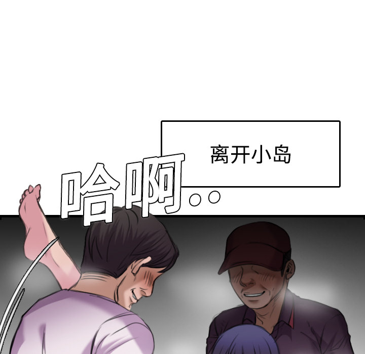 《炼狱鬼岛》漫画最新章节炼狱鬼岛-第 12 章免费下拉式在线观看章节第【105】张图片