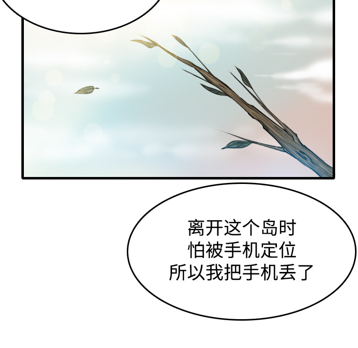 《炼狱鬼岛》漫画最新章节炼狱鬼岛-第 14 章免费下拉式在线观看章节第【37】张图片