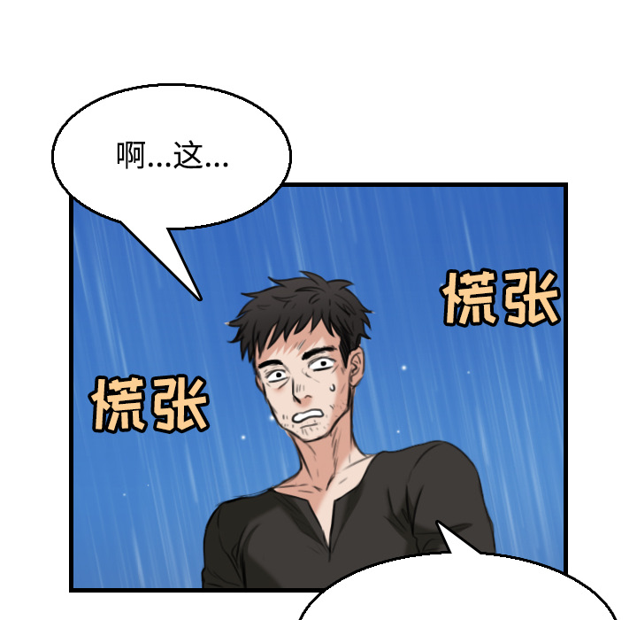 《炼狱鬼岛》漫画最新章节炼狱鬼岛-第 19 章免费下拉式在线观看章节第【68】张图片