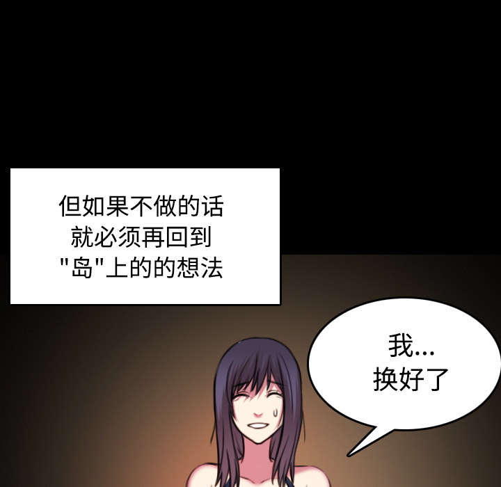 《炼狱鬼岛》漫画最新章节炼狱鬼岛-第 29 章免费下拉式在线观看章节第【19】张图片