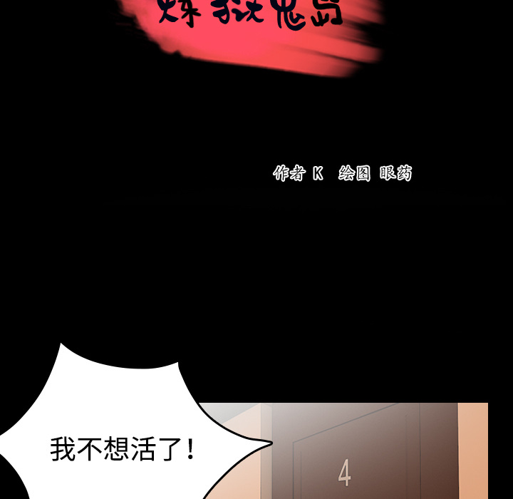 《炼狱鬼岛》漫画最新章节炼狱鬼岛-第 33 章免费下拉式在线观看章节第【14】张图片