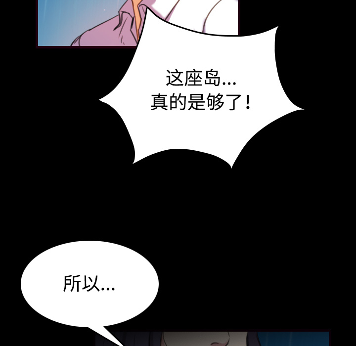 《炼狱鬼岛》漫画最新章节炼狱鬼岛-第 43 章免费下拉式在线观看章节第【53】张图片