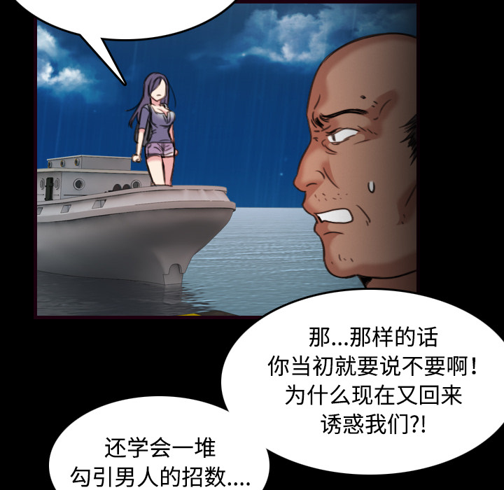 《炼狱鬼岛》漫画最新章节炼狱鬼岛-第 43 章免费下拉式在线观看章节第【34】张图片