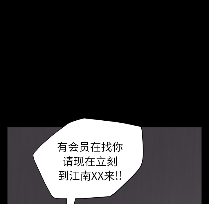 《卖身契约》漫画最新章节卖身契约-第 7 章免费下拉式在线观看章节第【52】张图片