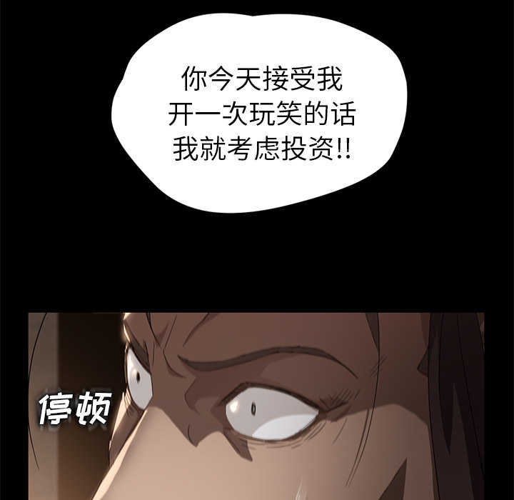 《卖身契约》漫画最新章节卖身契约-第 8 章免费下拉式在线观看章节第【53】张图片