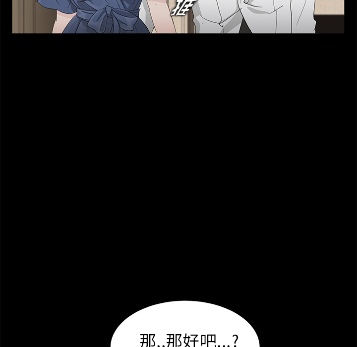 《卖身契约》漫画最新章节卖身契约-第 10 章免费下拉式在线观看章节第【69】张图片