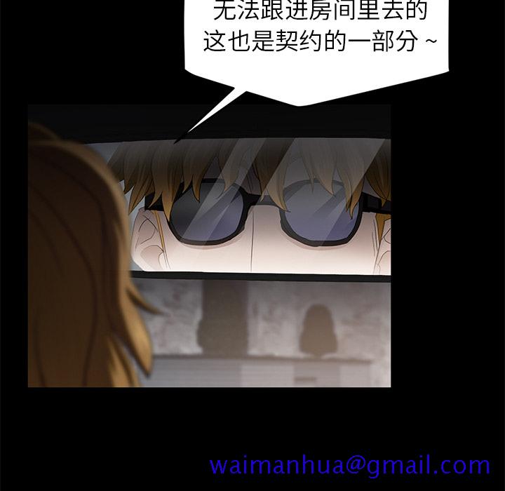 《卖身契约》漫画最新章节卖身契约-第 10 章免费下拉式在线观看章节第【51】张图片