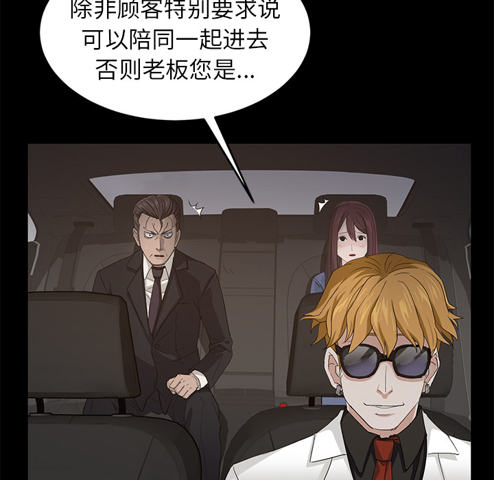 《卖身契约》漫画最新章节卖身契约-第 10 章免费下拉式在线观看章节第【49】张图片