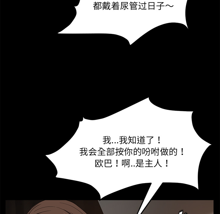 《卖身契约》漫画最新章节卖身契约-第 20 章免费下拉式在线观看章节第【83】张图片