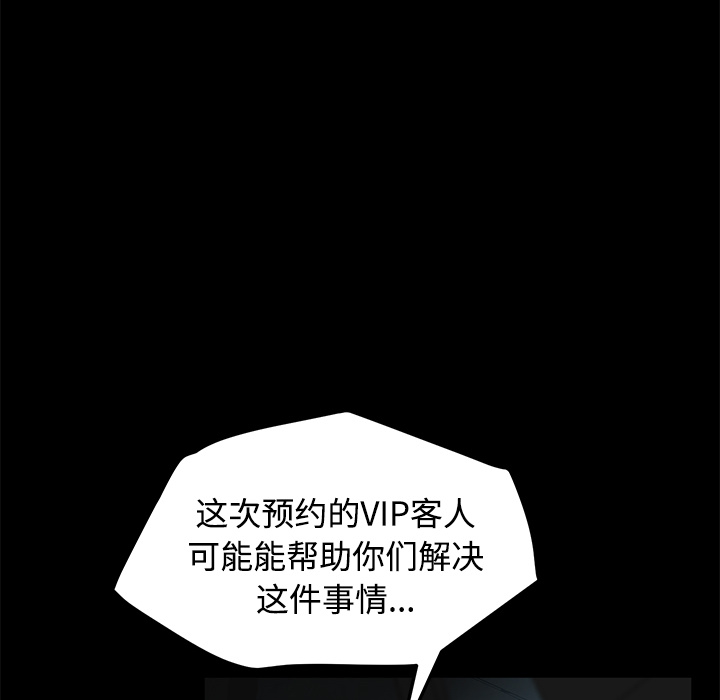 《卖身契约》漫画最新章节卖身契约-第 25 章免费下拉式在线观看章节第【110】张图片