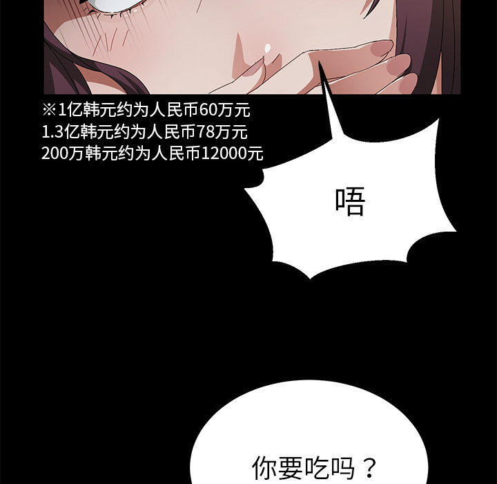 《卖身契约》漫画最新章节卖身契约-第 34 章免费下拉式在线观看章节第【99】张图片