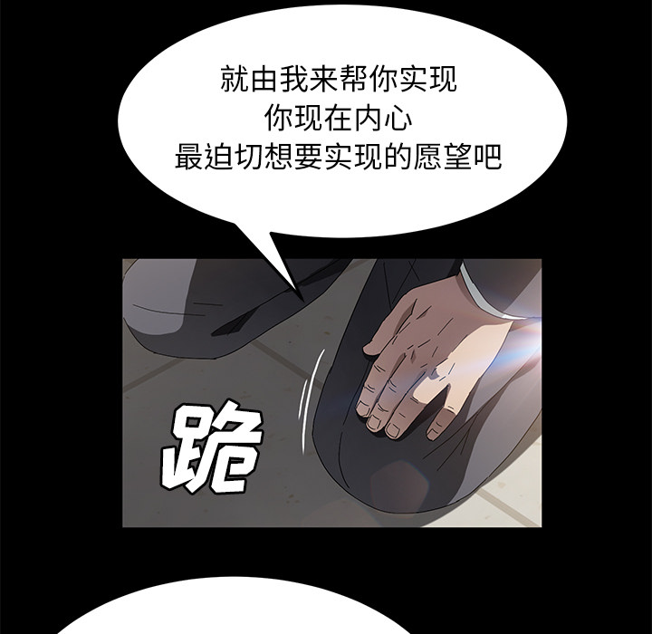 《卖身契约》漫画最新章节卖身契约-第 38 章免费下拉式在线观看章节第【110】张图片