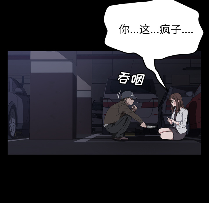 《卖身契约》漫画最新章节卖身契约-第 43 章免费下拉式在线观看章节第【60】张图片