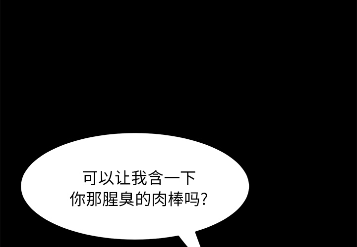 《卖身契约》漫画最新章节卖身契约-第 43 章免费下拉式在线观看章节第【3】张图片